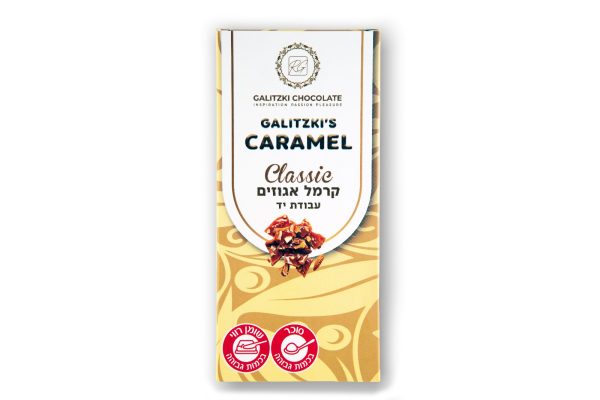 קרמל אגוזים עבודת יד CLASSIC