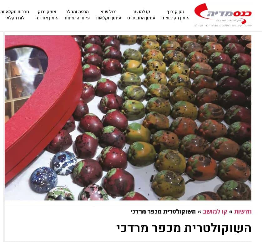 השוקולטרית מכפר מרדכי