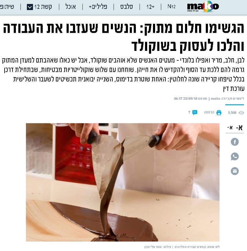 הגשימו חלום מתוק