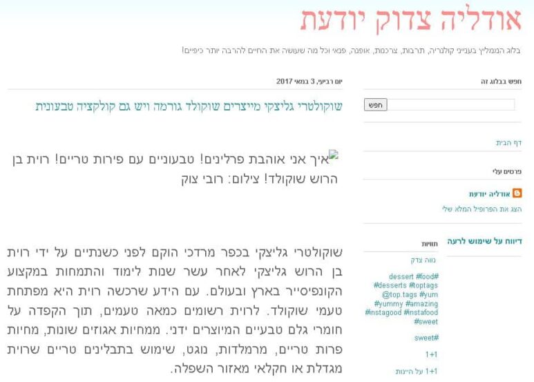 אודליה צדוק יודעת