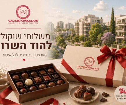 משלוחי שוקולד להוד השרון