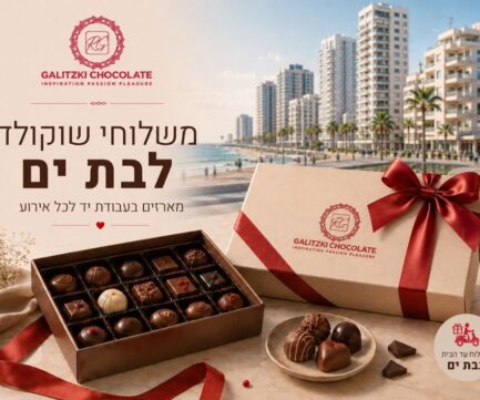 משלוחי שוקולד לבת ים
