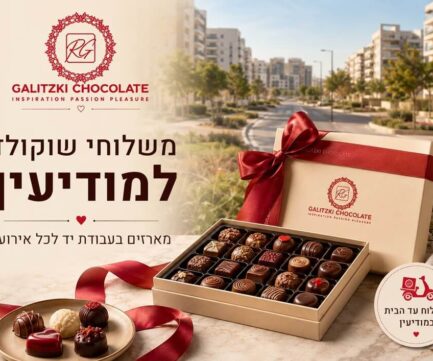 משלוחי שוקולד למודיעין