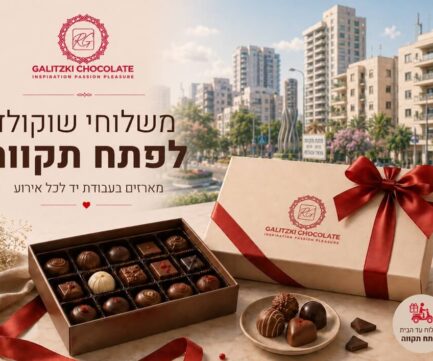 משלוחי שוקולד לפתח תקווה